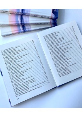 100 кроків звільнення від страху